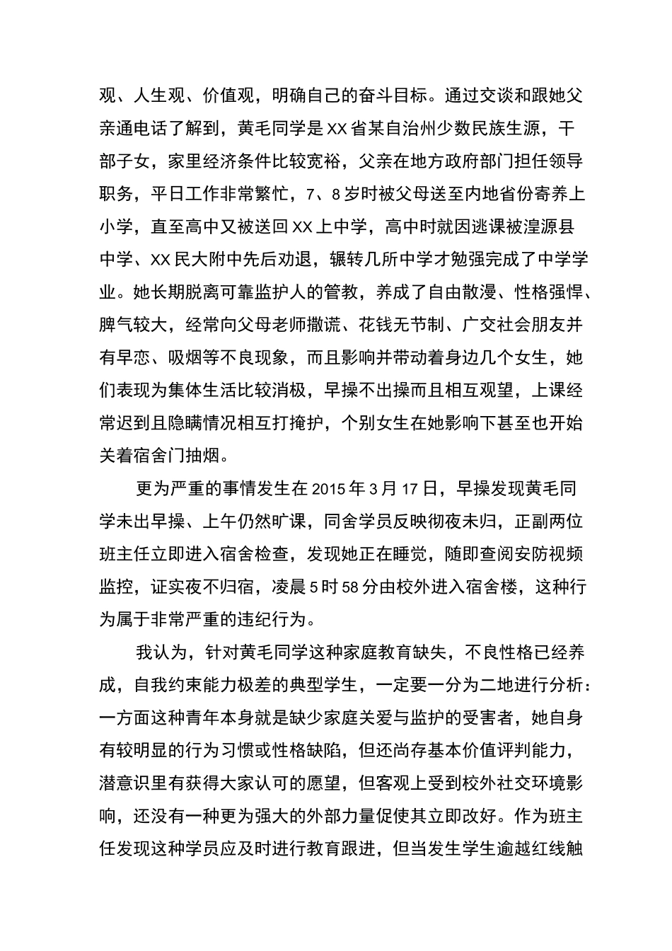 大学生思想政治教育工作案例_第3页