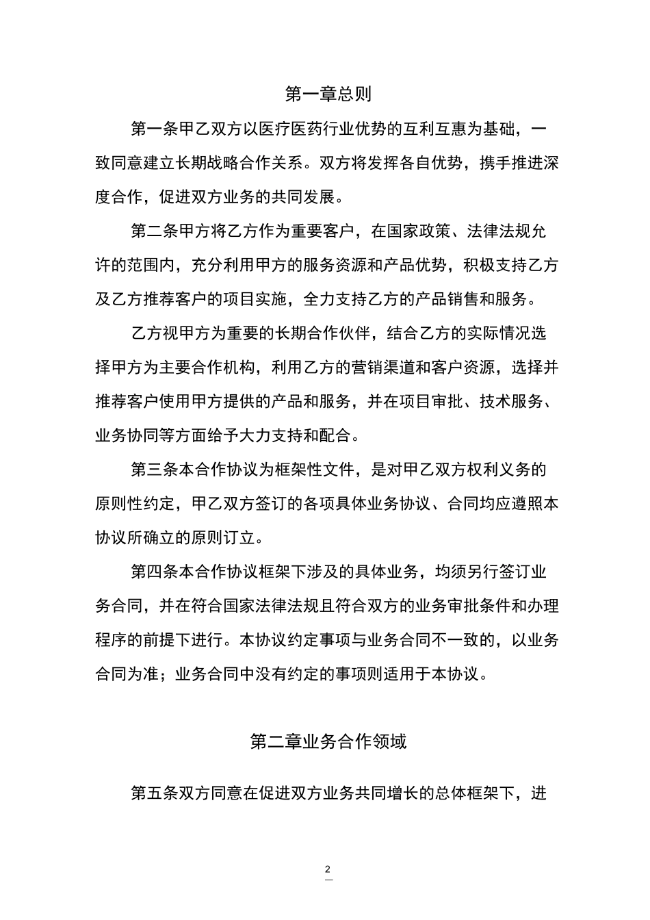 医药战略合作协议_第3页