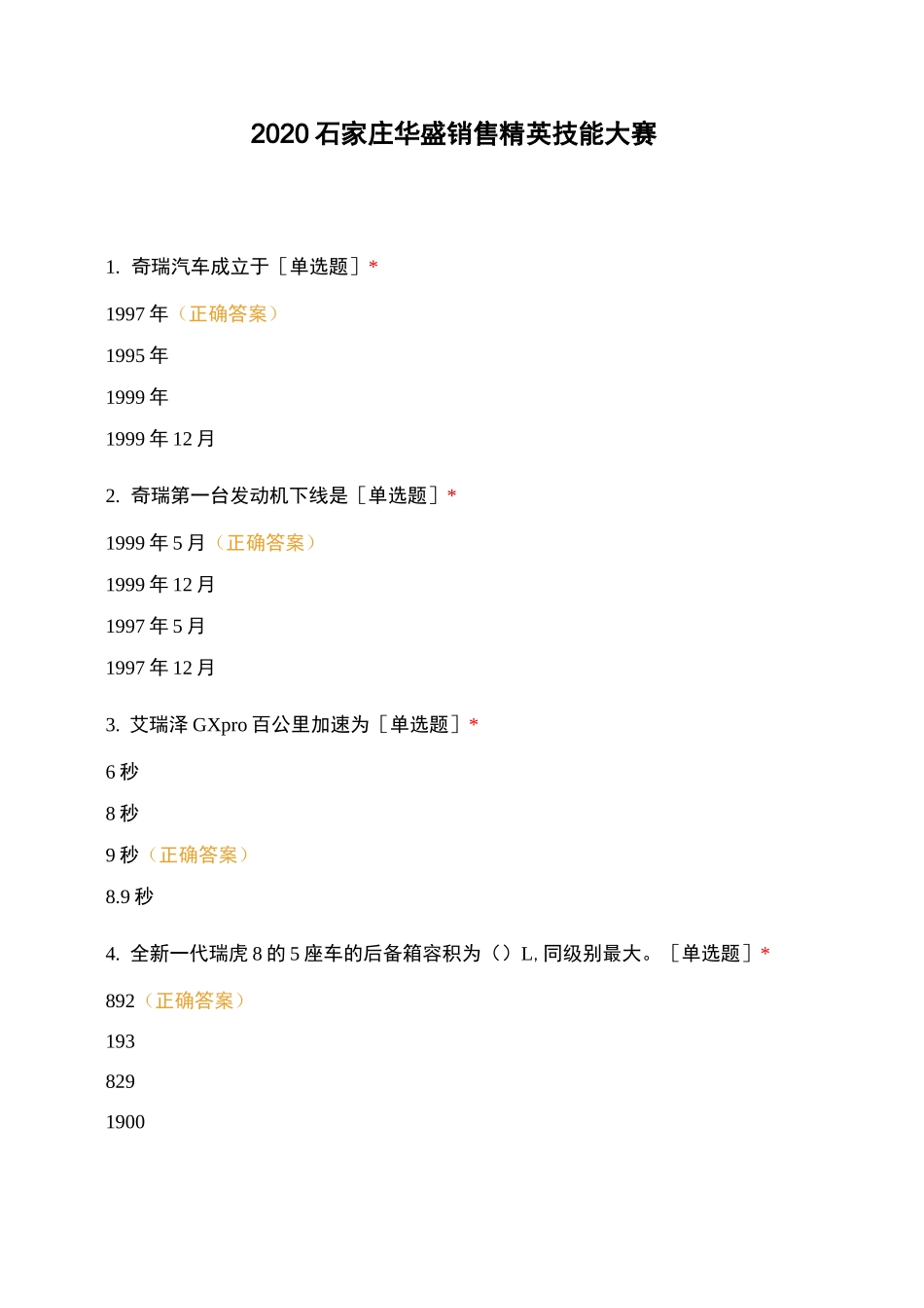 2020石家庄华盛销售精英技能大赛_第1页