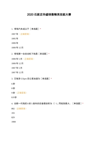 2020石家庄华盛销售精英技能大赛