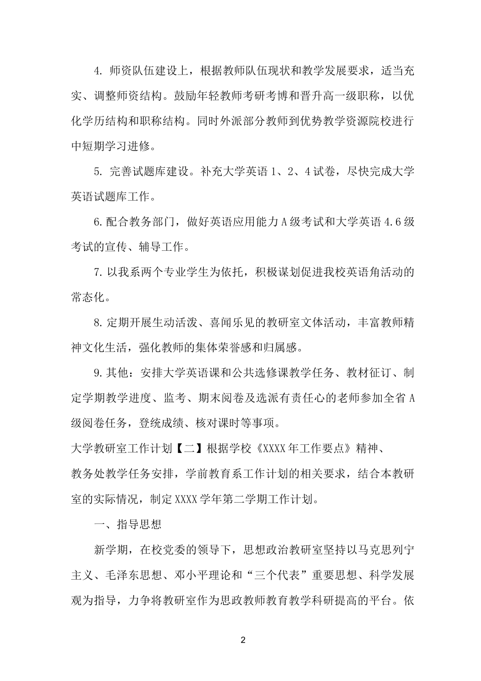 大学教研室工作计划_第2页