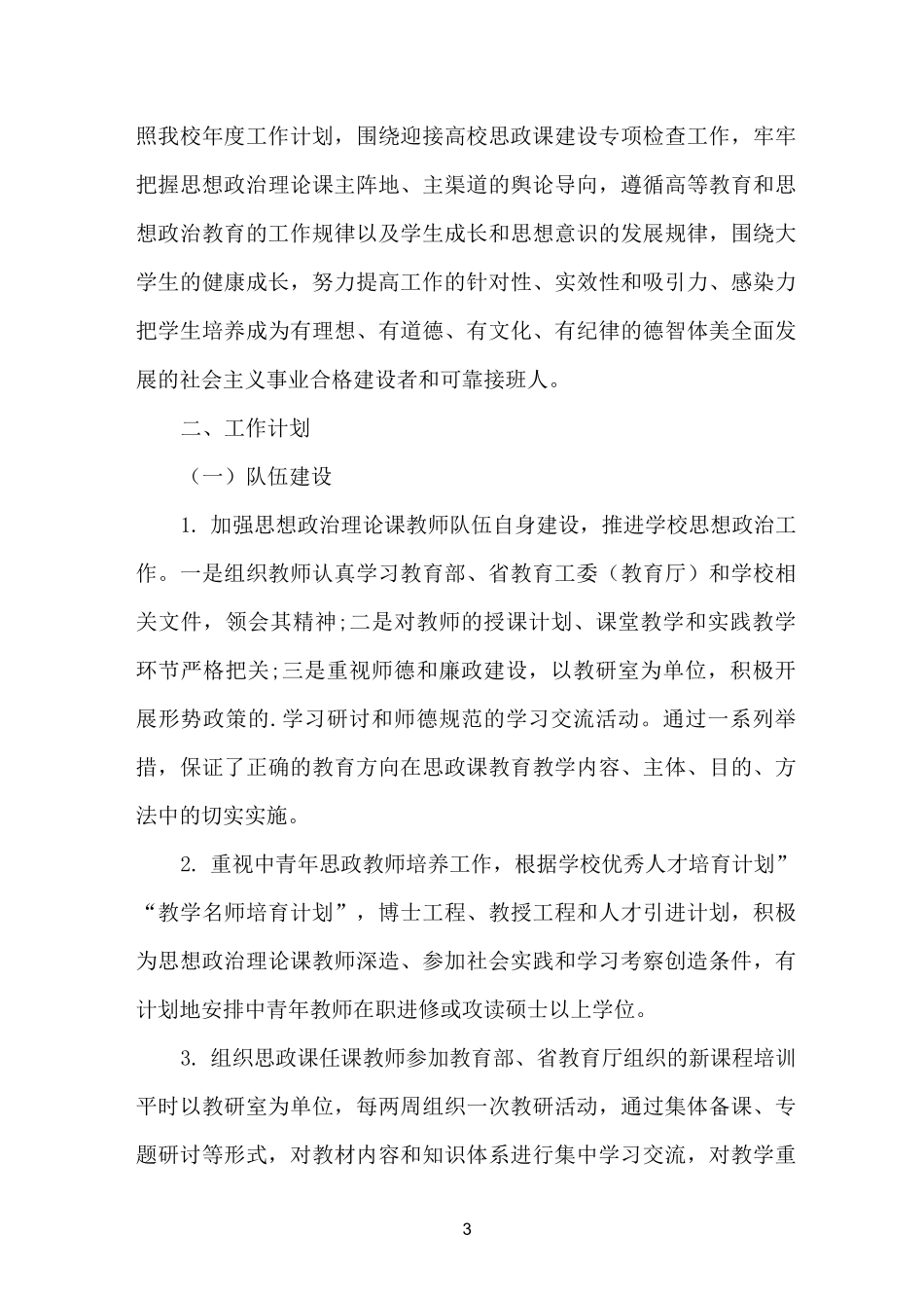 大学教研室工作计划_第3页