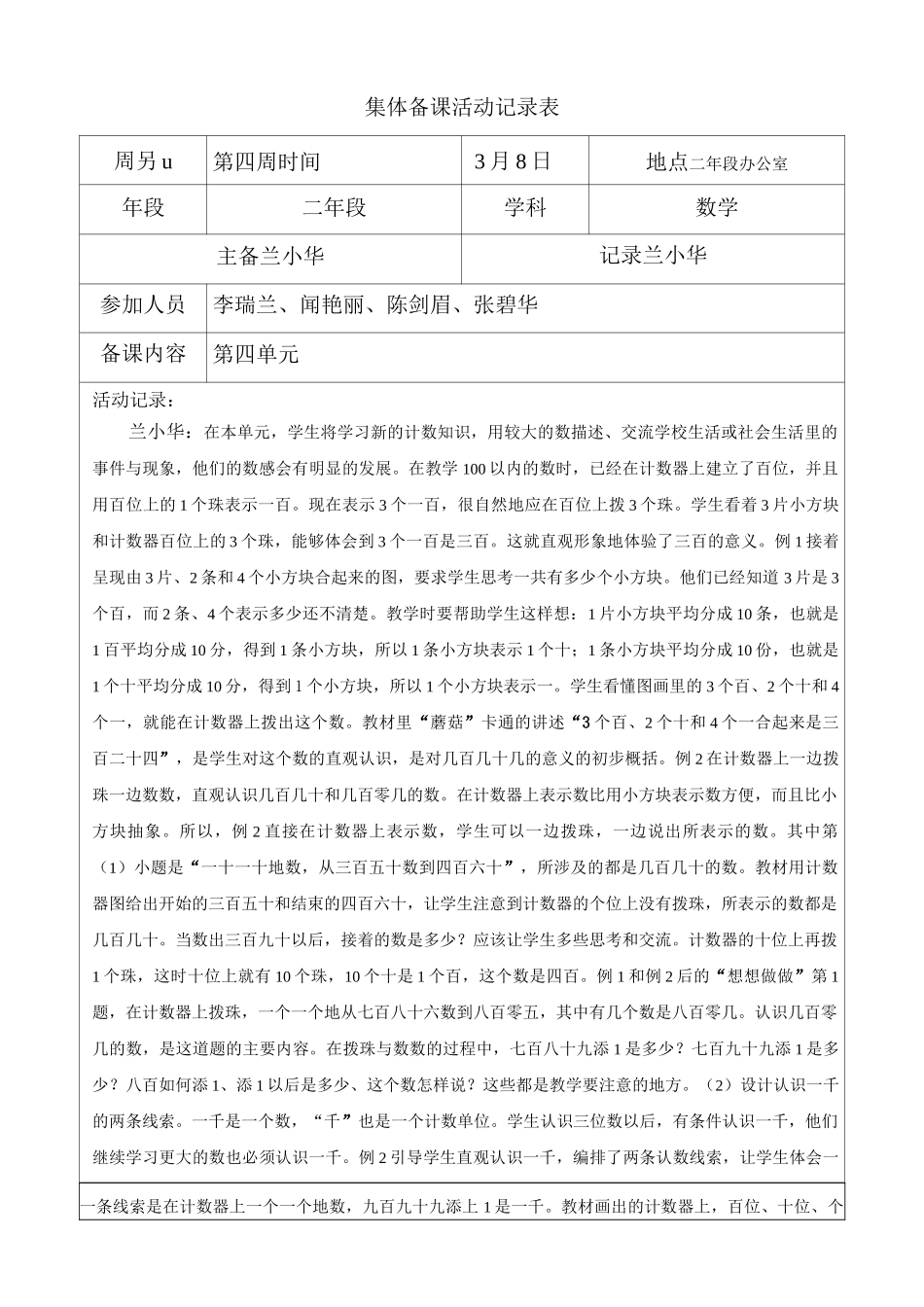 集体备课活动记录表_第1页