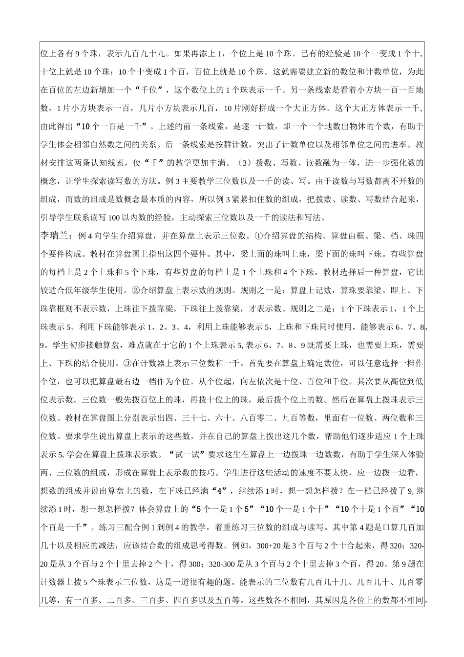 集体备课活动记录表_第2页