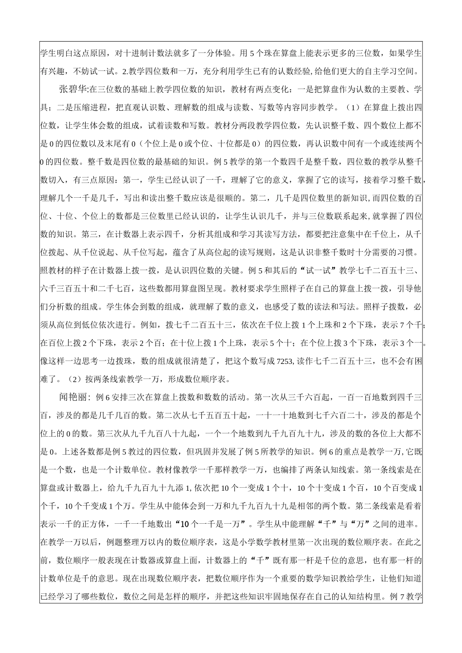 集体备课活动记录表_第3页