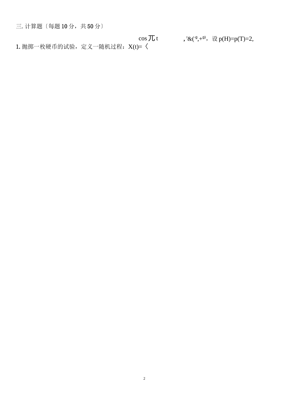 随机过程习题_第2页