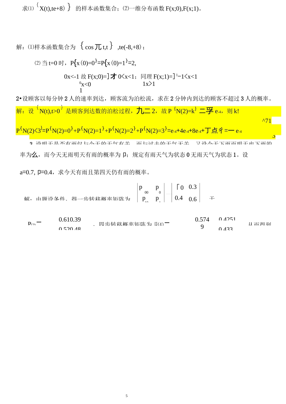 随机过程习题_第3页