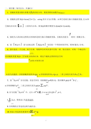 随机过程习题