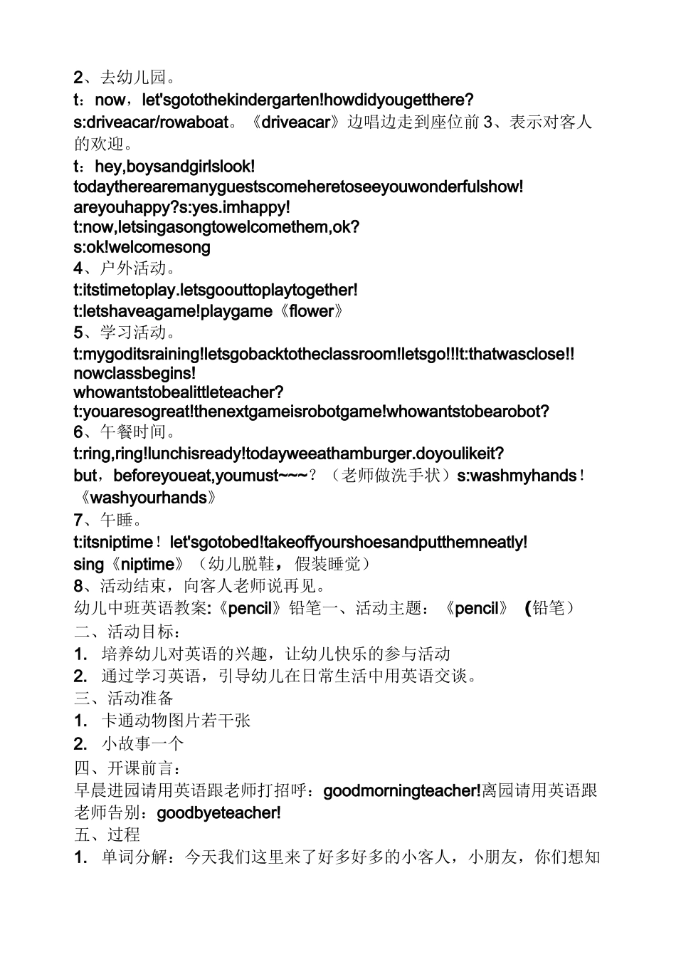 幼儿中班英语儿歌教案_第3页