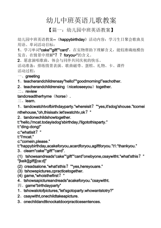 幼儿中班英语儿歌教案