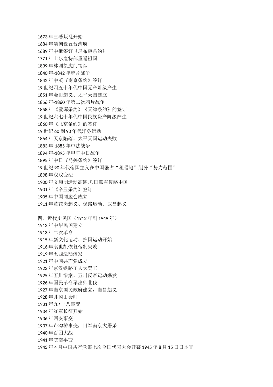 中外重大历史事件发生的时间表_第3页