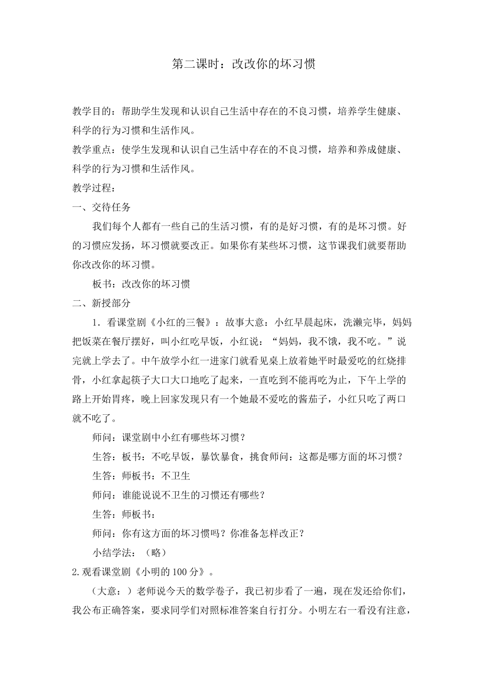 一年级心理健康教案_第2页