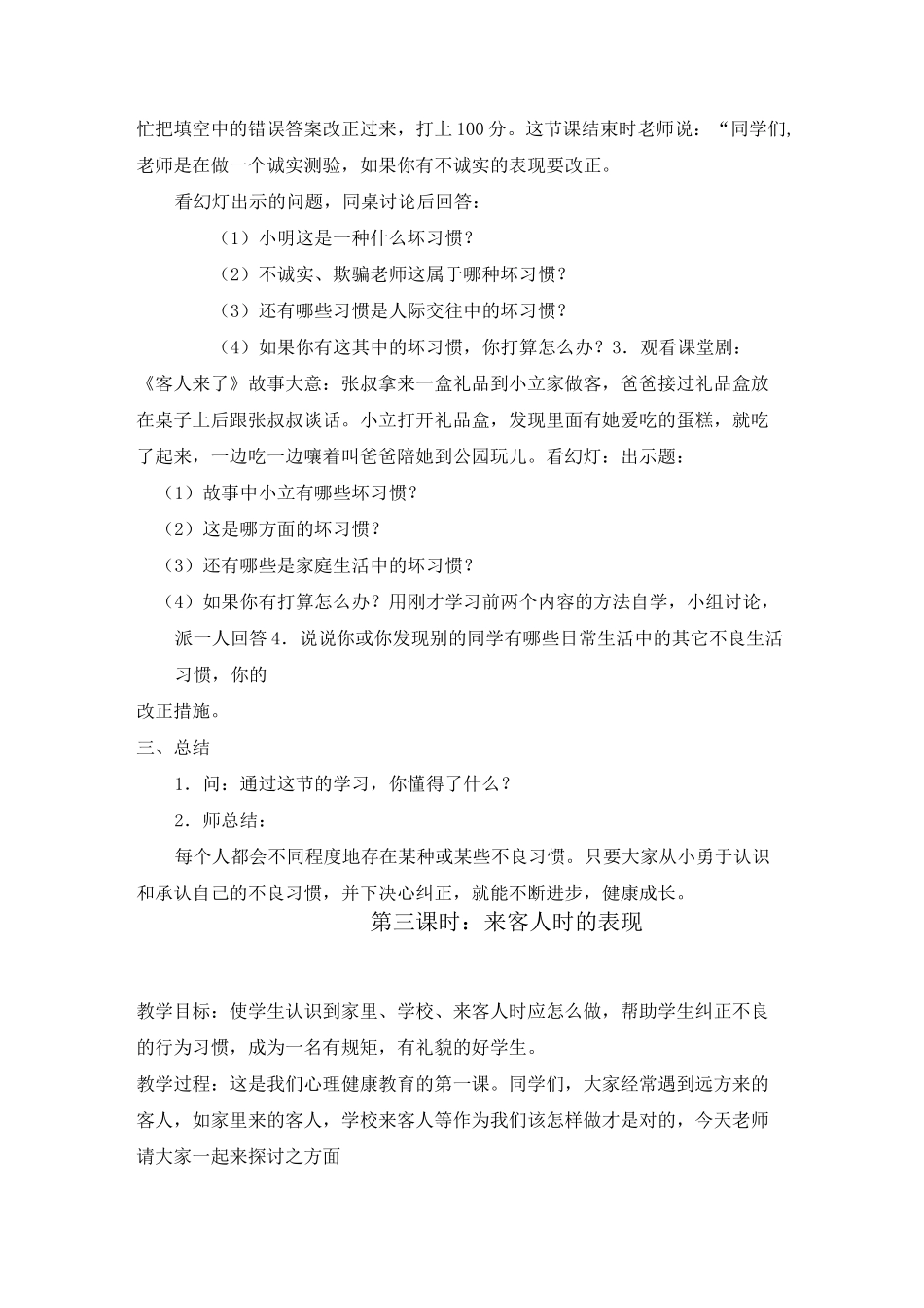 一年级心理健康教案_第3页