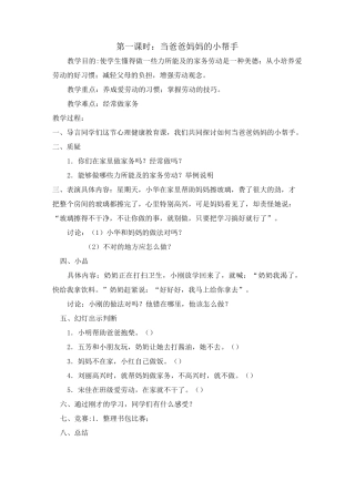 一年级心理健康教案