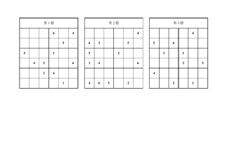 (完整版)数独6宫格___小学一二年级96题(适中)