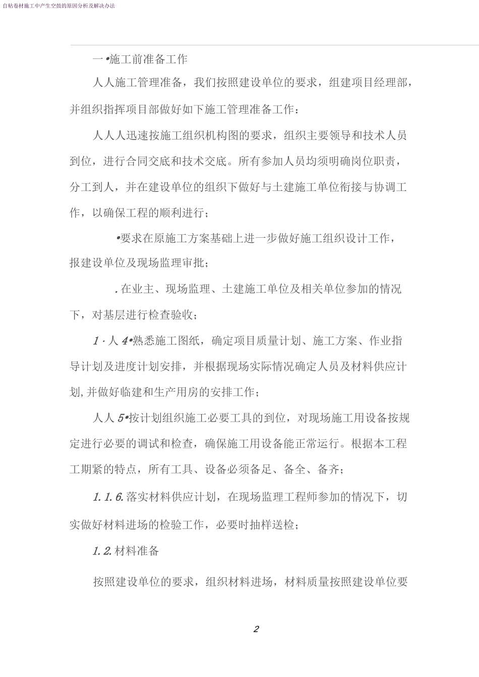 自粘型防水卷材施工方案_第2页