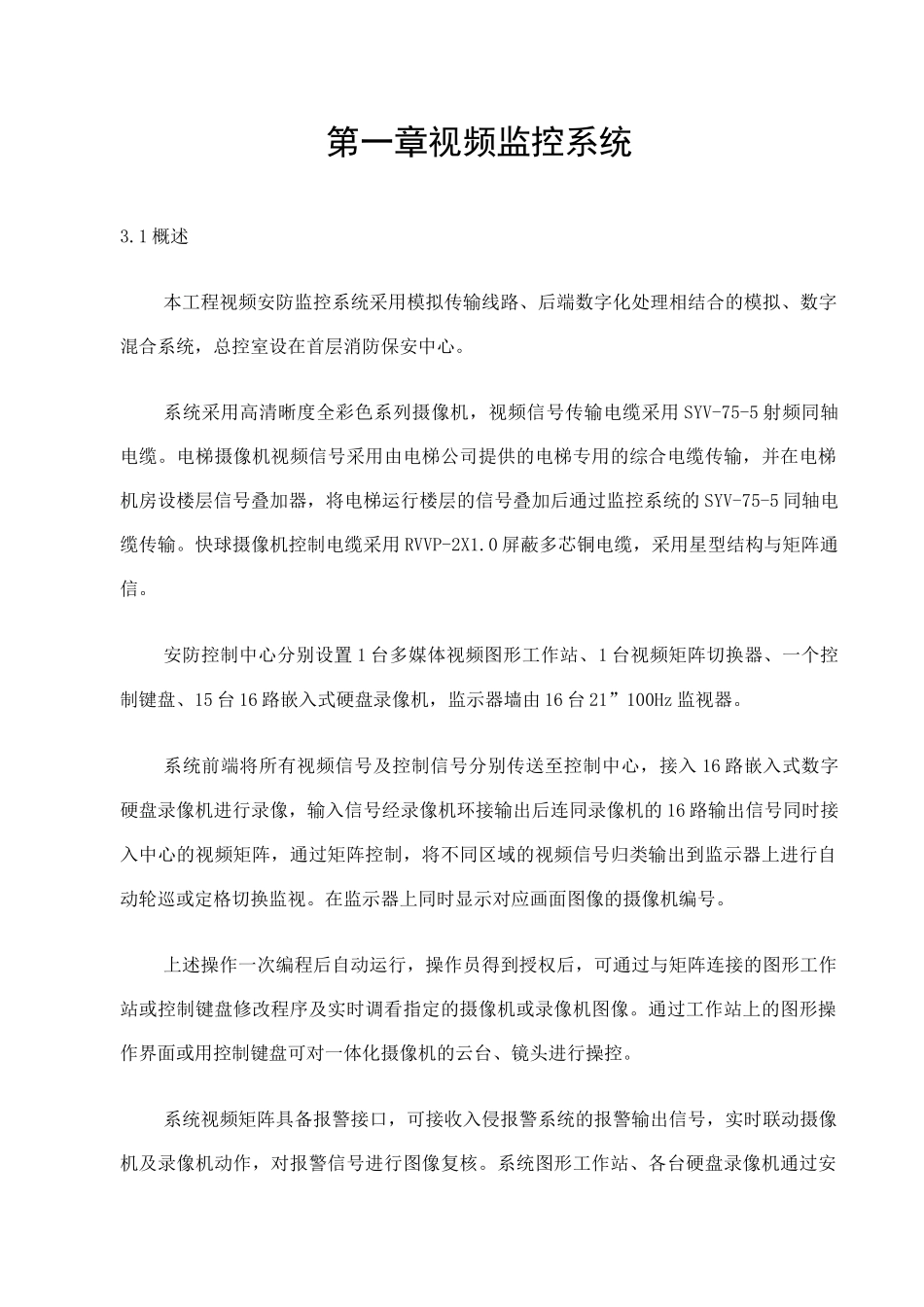 视频监控系统调试方案_第1页