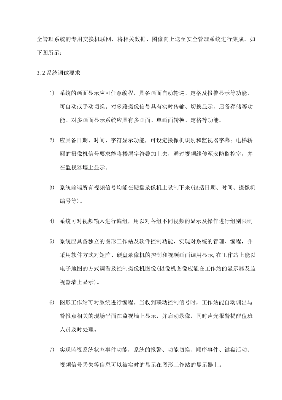 视频监控系统调试方案_第2页