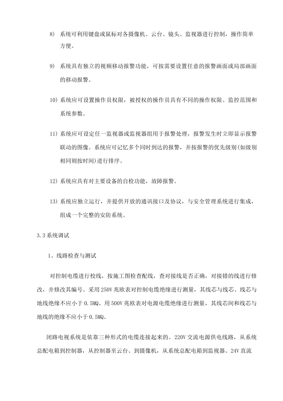 视频监控系统调试方案_第3页