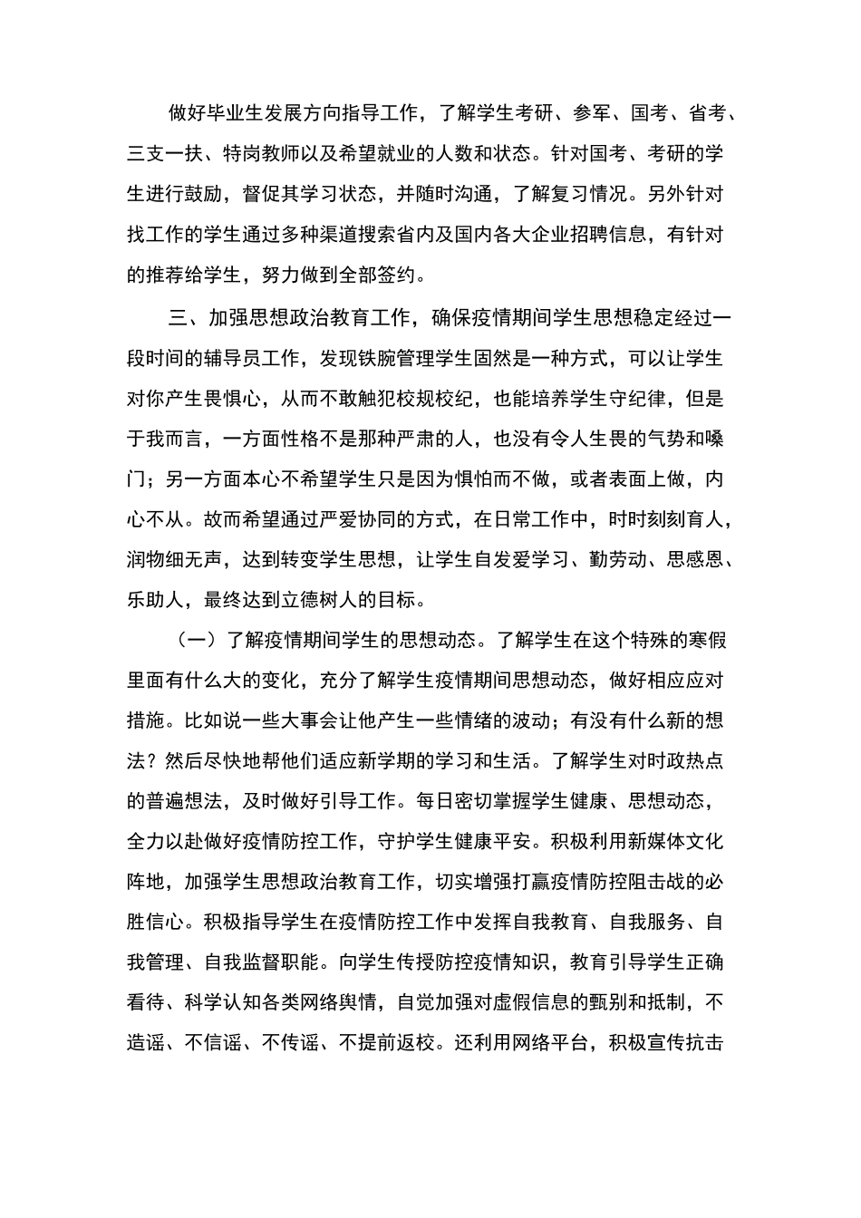 2020年高校辅导员工作计划_第2页