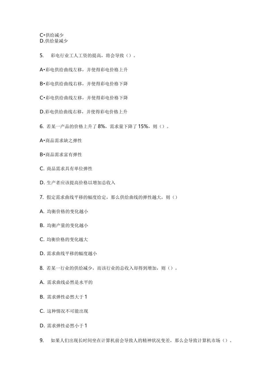 微观习题集(1)_第2页