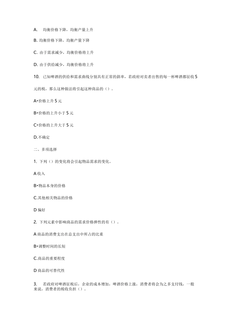 微观习题集(1)_第3页