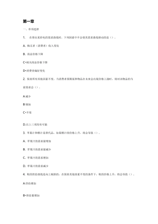 微观习题集(1)