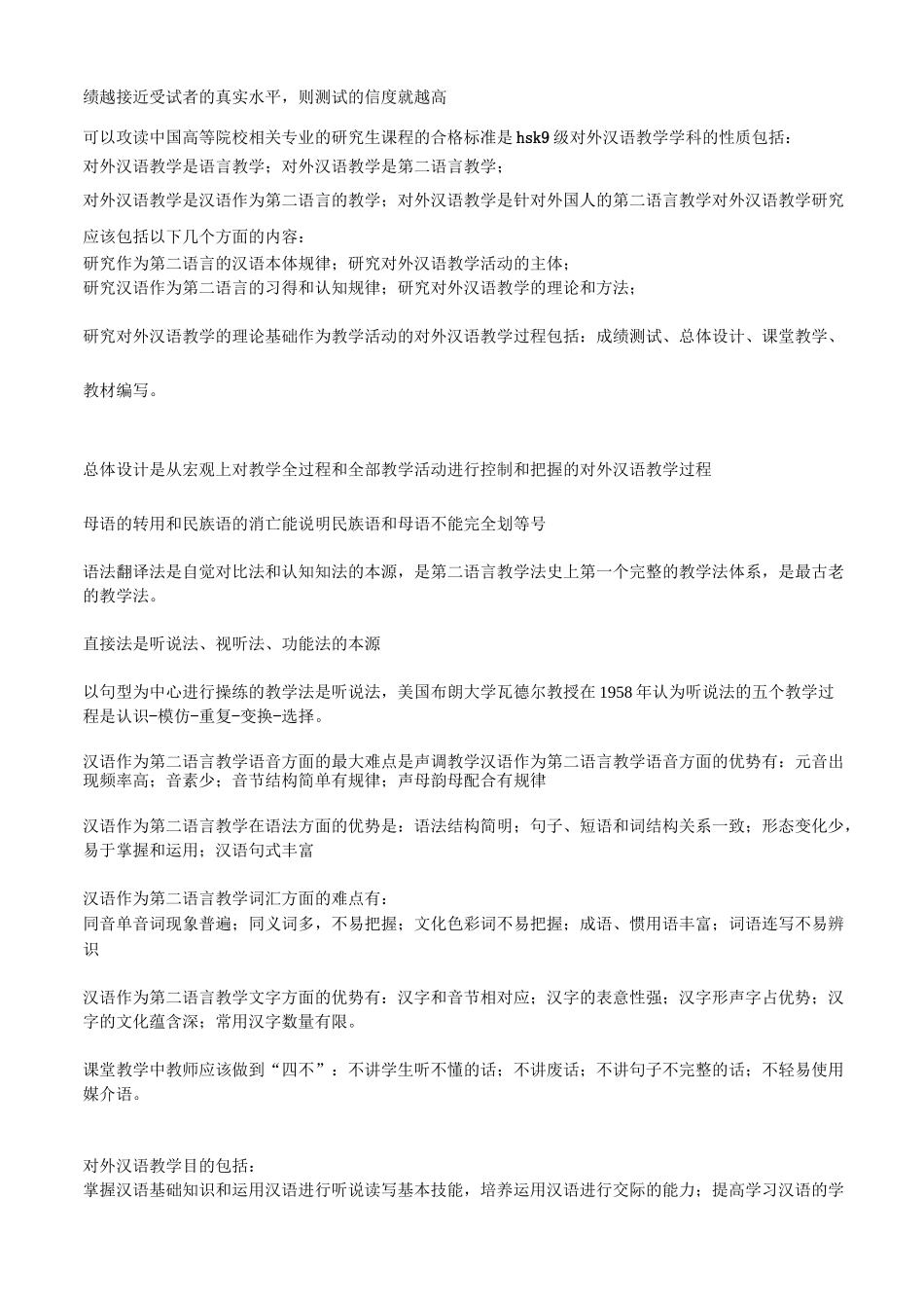 对外汉语教学概论习题复习总汇_第3页