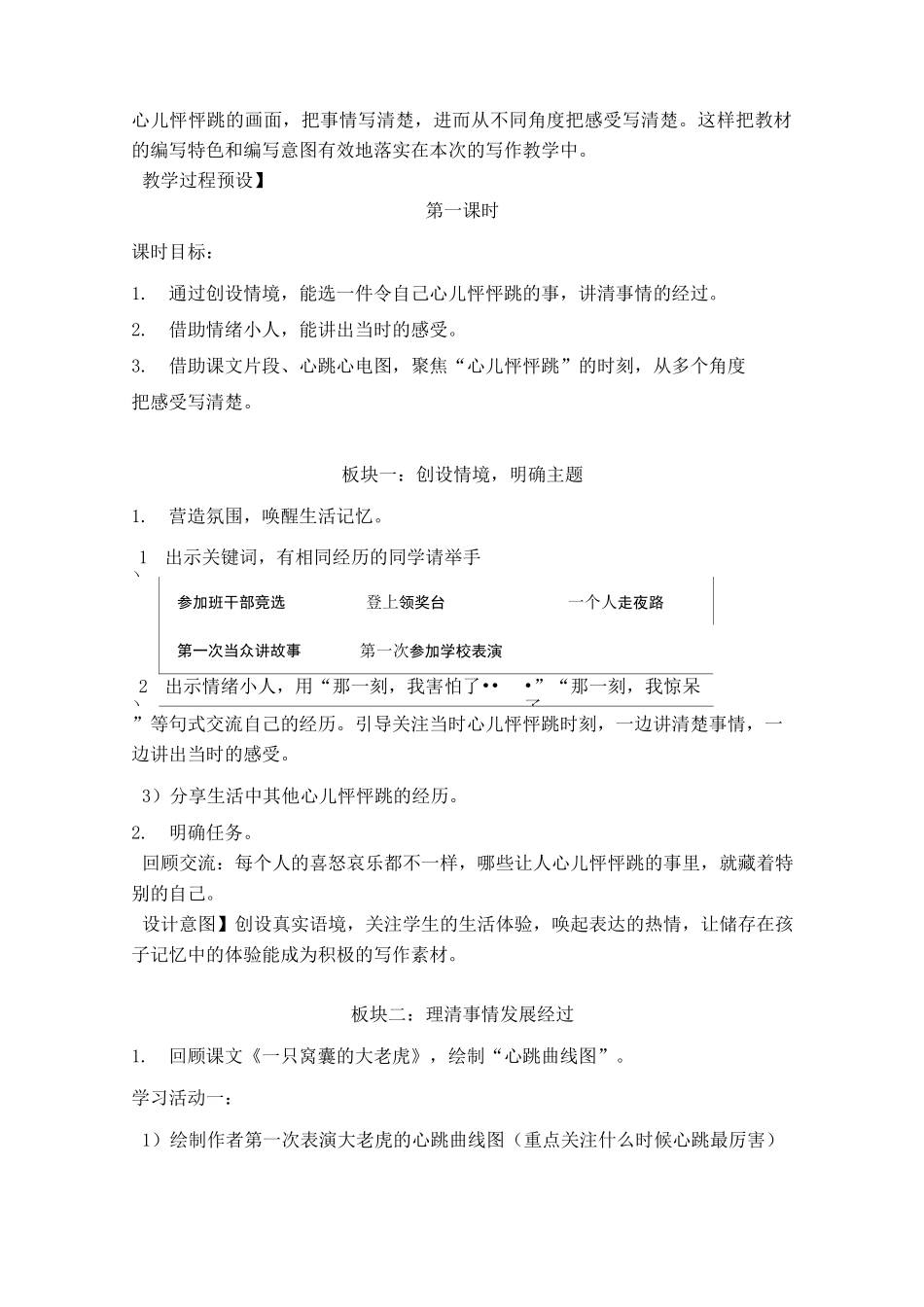 四上《习作：我的心儿怦怦跳》教学设计_第2页