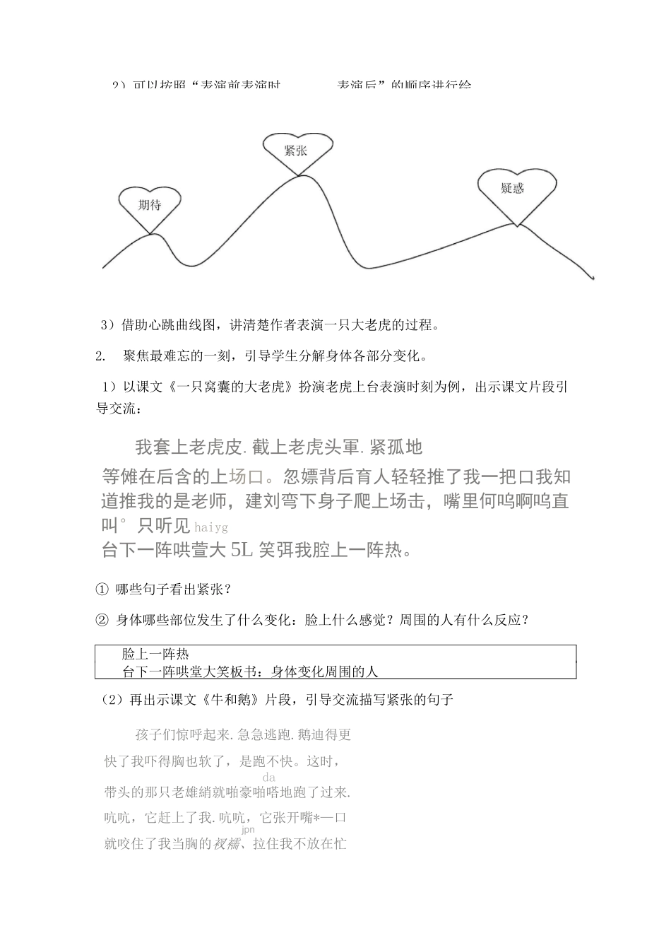 四上《习作：我的心儿怦怦跳》教学设计_第3页