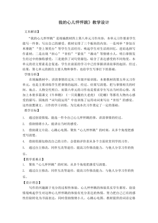 四上《习作：我的心儿怦怦跳》教学设计