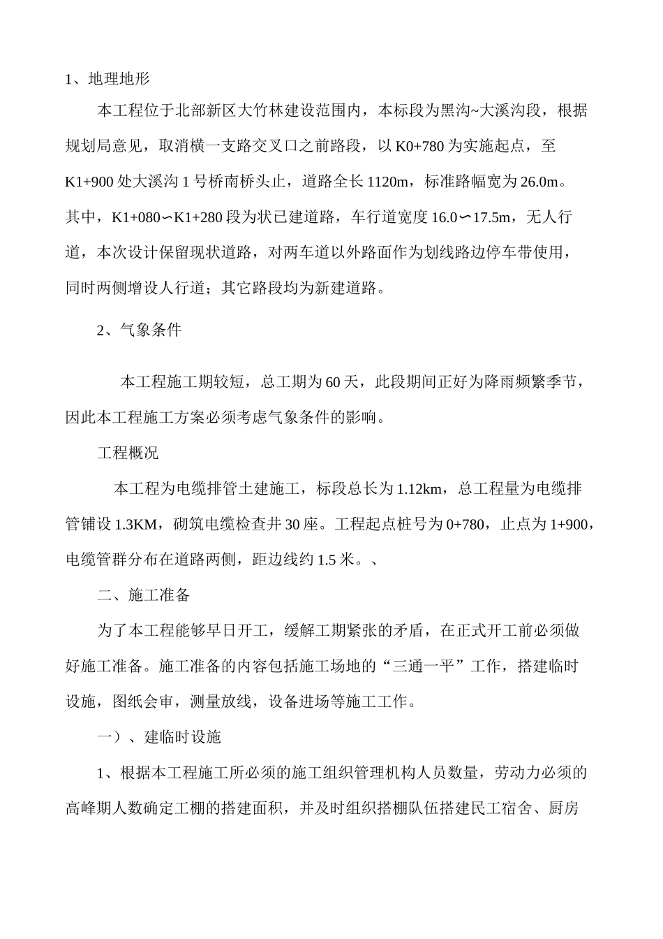 电力管道施工方案_第2页