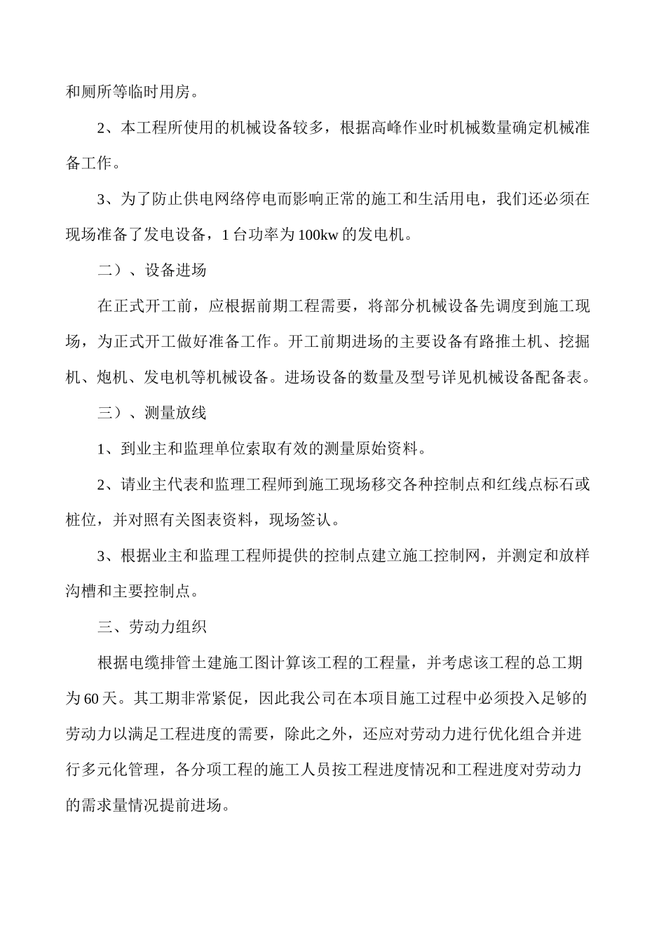 电力管道施工方案_第3页