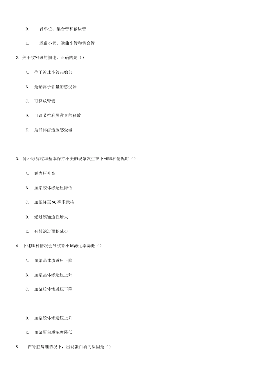 人体生理学第八章肾脏的排泄功能练习题及答案_第2页