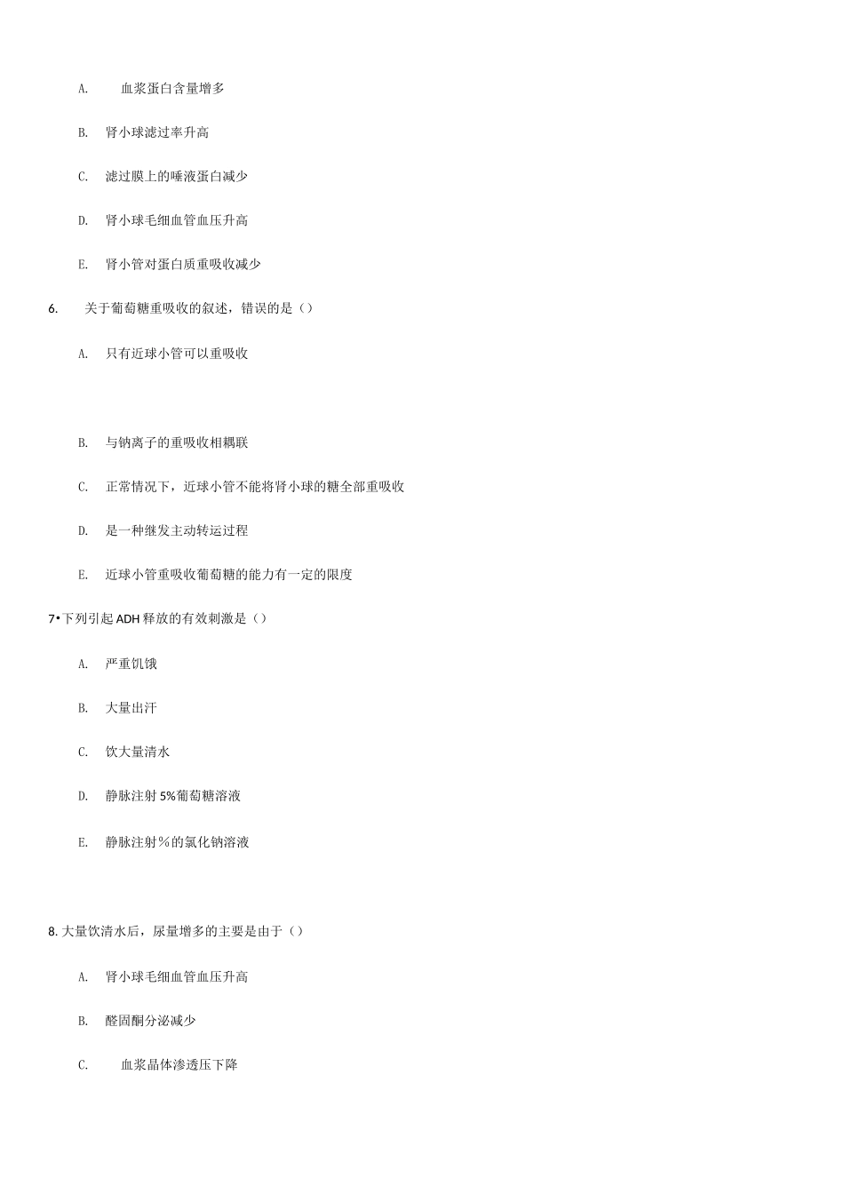 人体生理学第八章肾脏的排泄功能练习题及答案_第3页