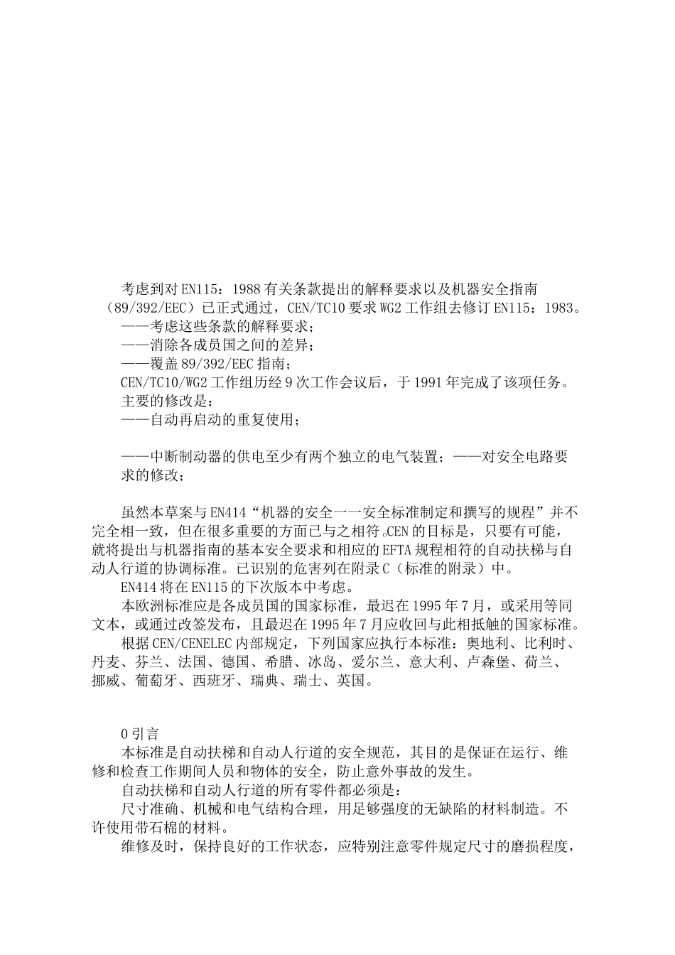 自动扶梯和自动人行道的制造与安装安全规范_第3页