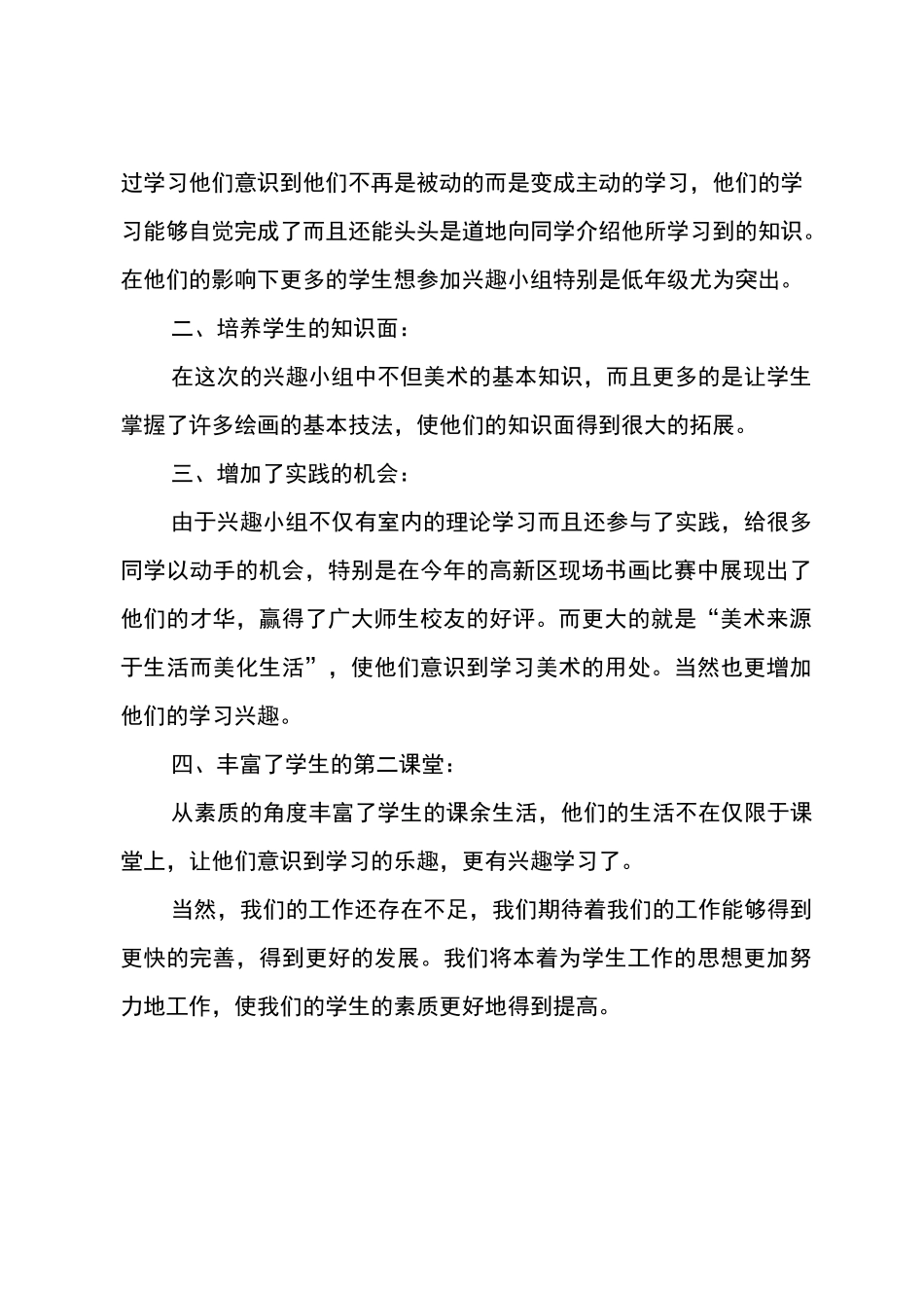 兴趣班活动总结_第2页