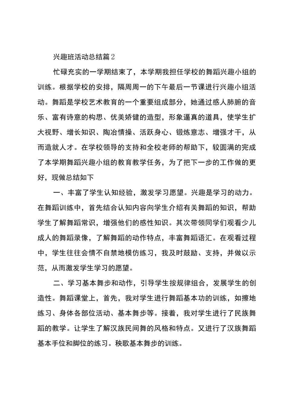 兴趣班活动总结_第3页