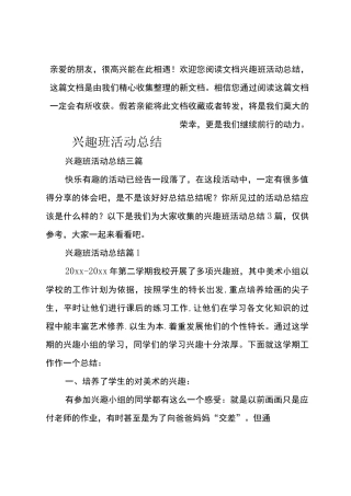 兴趣班活动总结