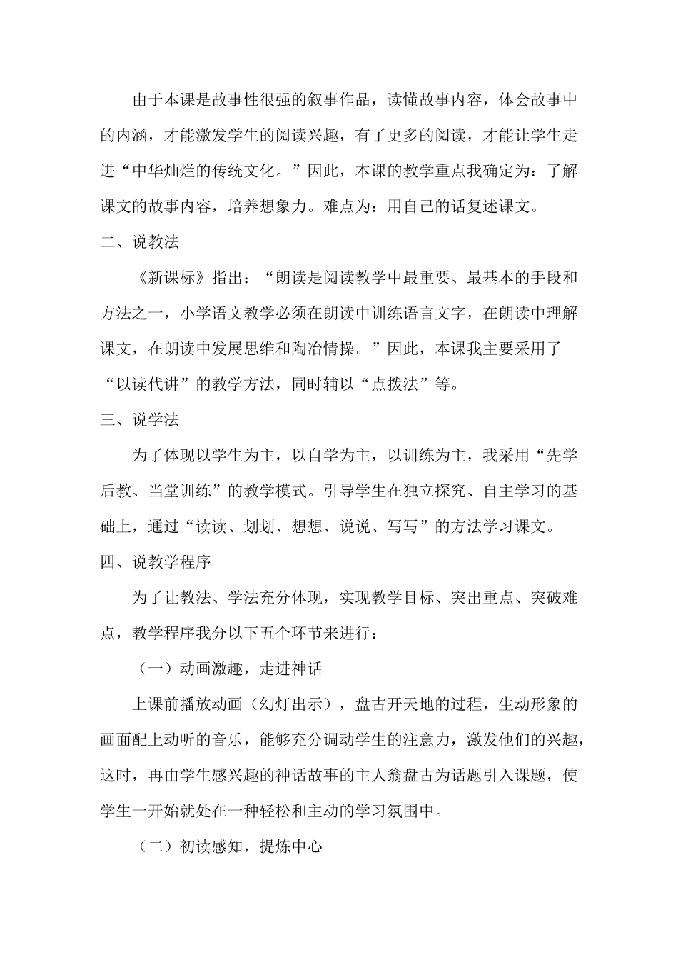 (统编版)部编版四年级上册语文说课稿-12.《盘古开天地》人教(部编版)_第2页