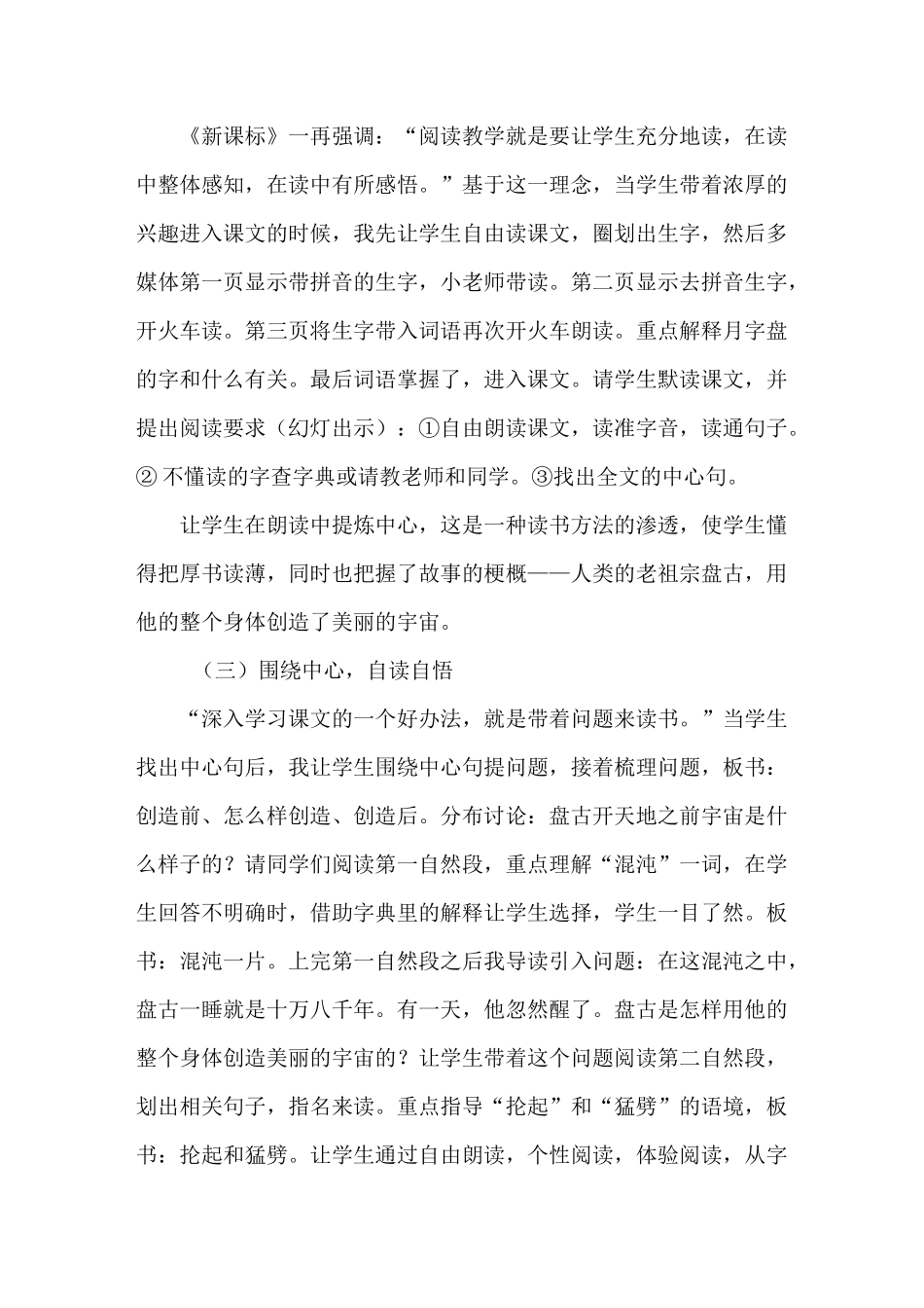 (统编版)部编版四年级上册语文说课稿-12.《盘古开天地》人教(部编版)_第3页