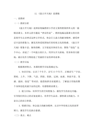 (统编版)部编版四年级上册语文说课稿-12.《盘古开天地》人教(部编版)