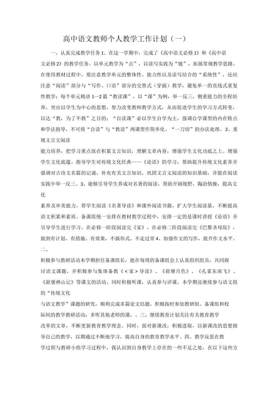 高中语文教师个人教学工作计划5篇_第1页