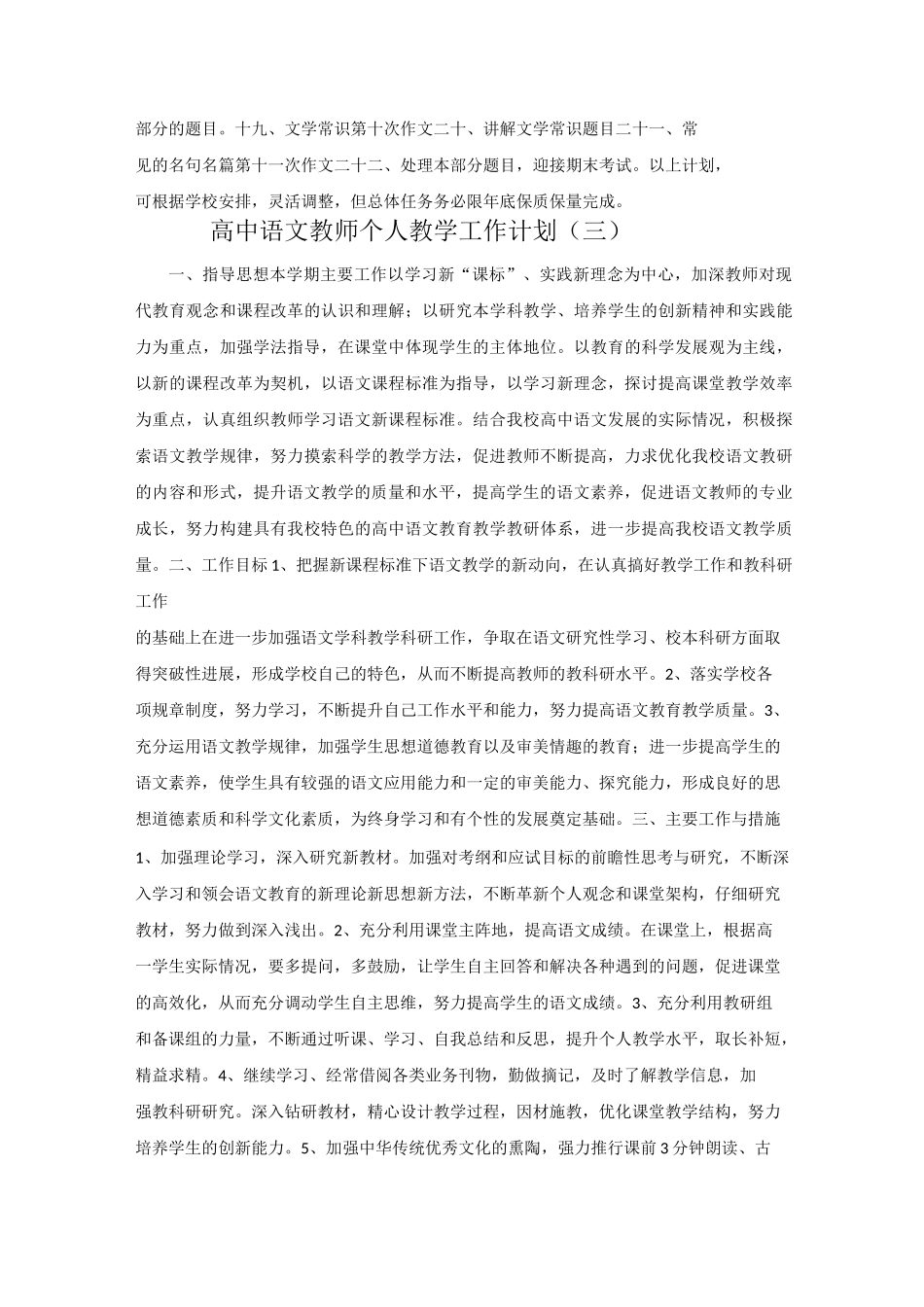 高中语文教师个人教学工作计划5篇_第3页
