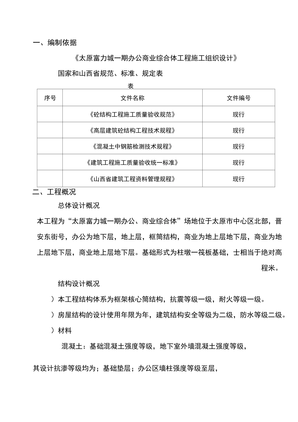 钢筋保护层厚度检测方案设计_第1页