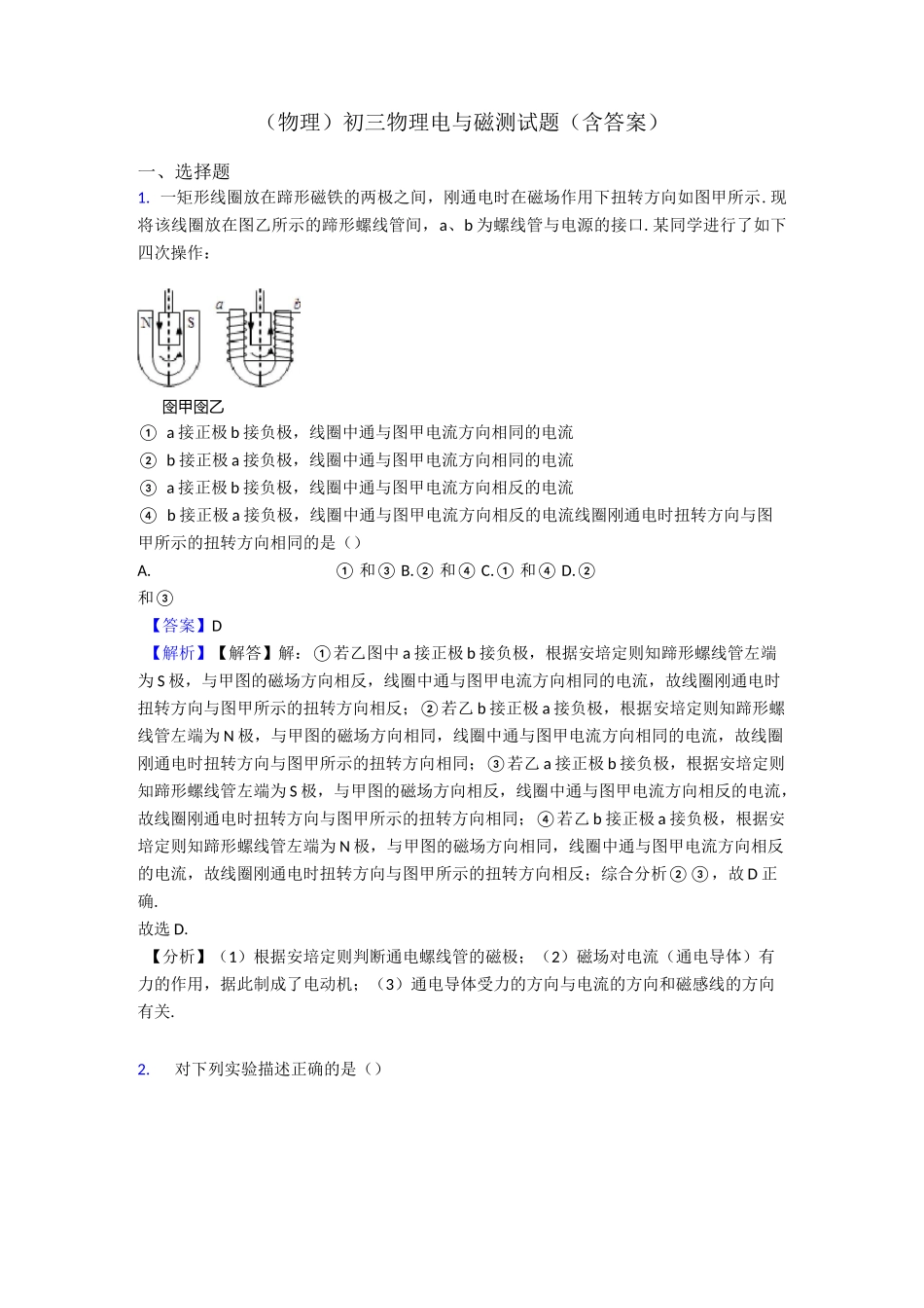 (物理)初三物理电与磁测试题(含答案)_第1页