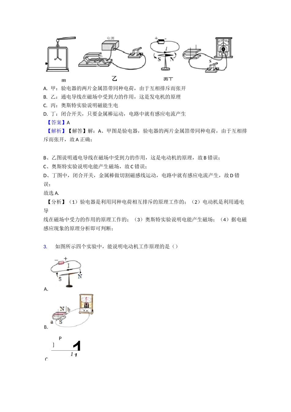 (物理)初三物理电与磁测试题(含答案)_第2页