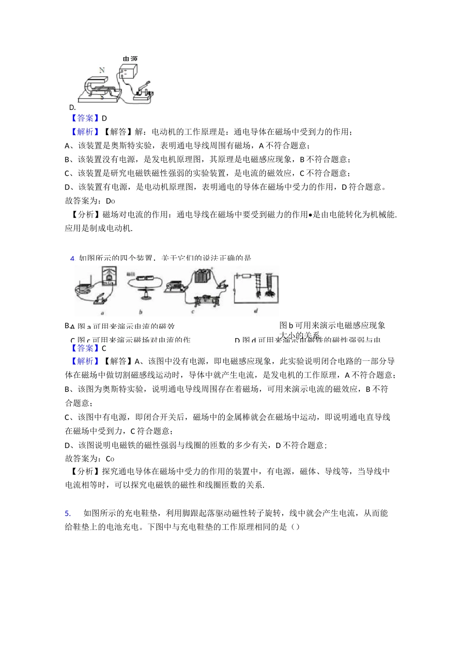 (物理)初三物理电与磁测试题(含答案)_第3页