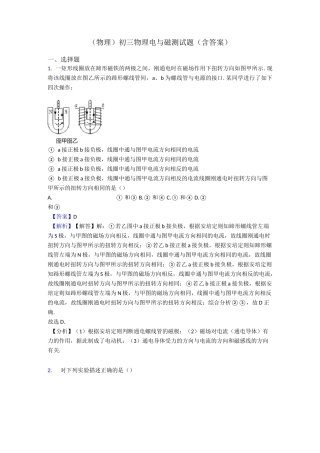 (物理)初三物理电与磁测试题(含答案)