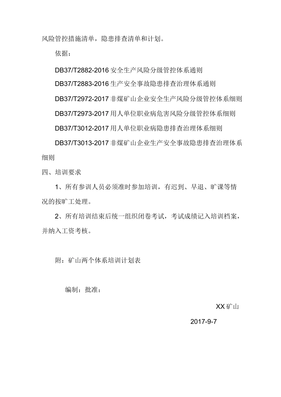 矿山风险分级管控体系和隐患排查治理体系培训计划_第2页